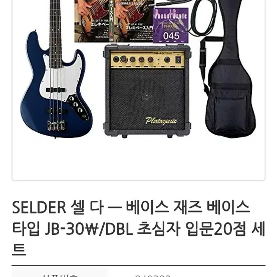 급처) selder 베이스 기타