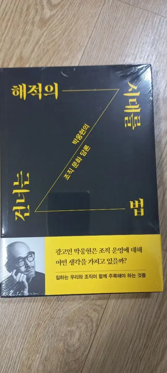 새책)해적의 시대를 건너는 법 (박웅현)