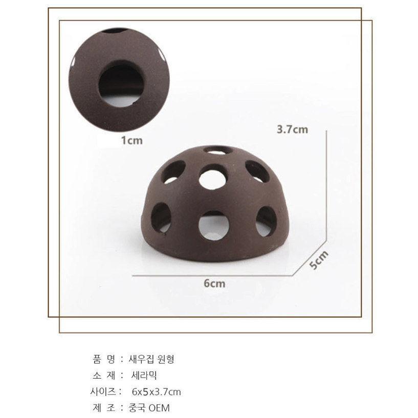 미니 수족관 새우집 / 새우 산란장 / 어항 은신처 / 체리새우 생이새우