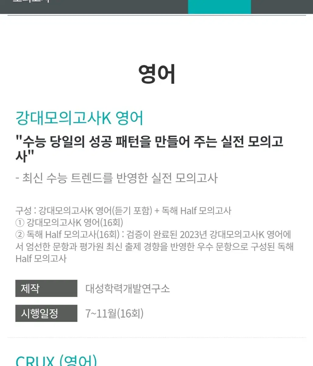 강대k 영어 12~16회