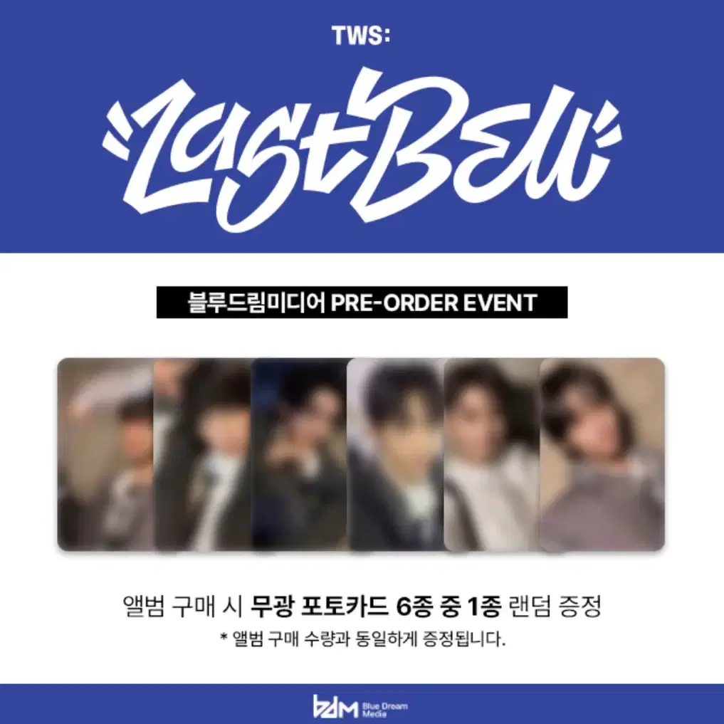 투어스 Last Bell 블드미 & 마뮤테 예판 특전 미공포 분철