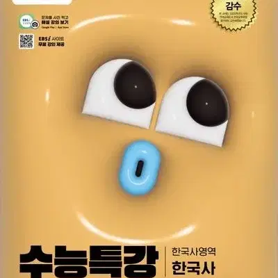 수능특강2025 한국사