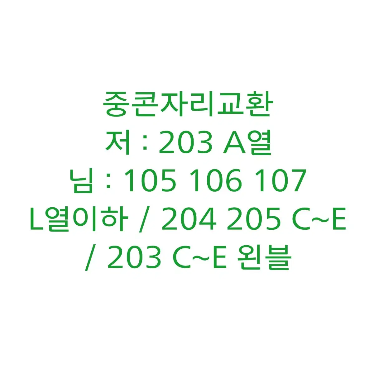 드림쇼 앙콘 중콘 자리교환 2층 1층 203 좌석교환 엔시티드림 드삼쇼