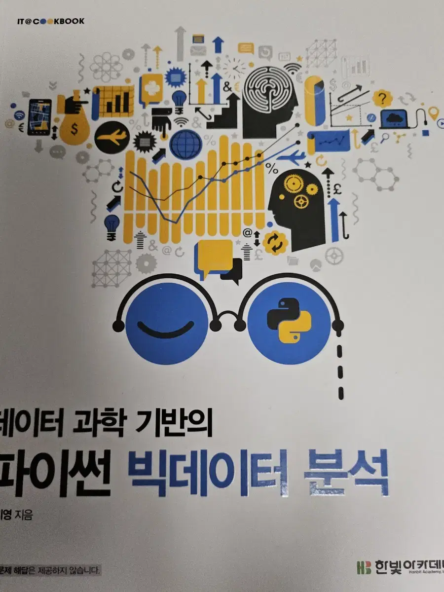 파이썬 빅데이터 분석