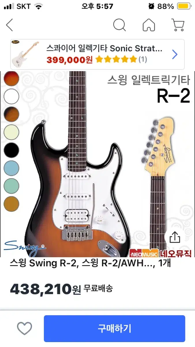 스윙 R-2 일렉기타 팝니다