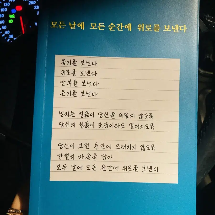 모든날에모든순간에위로를보낸다 글배우