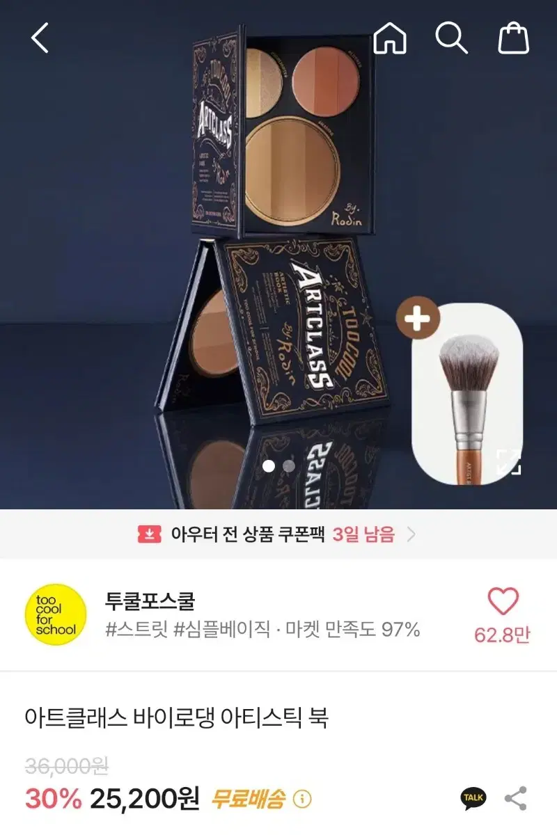 투쿨포스쿨 아트클래스 바이로댕 아티스틱 북 싸게 판매