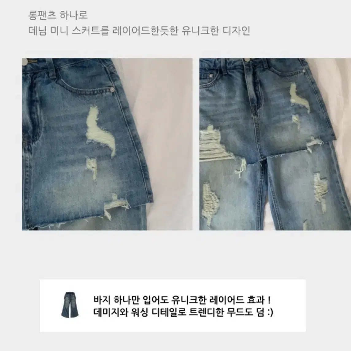 랩스커트 레이어드 데님 팬츠