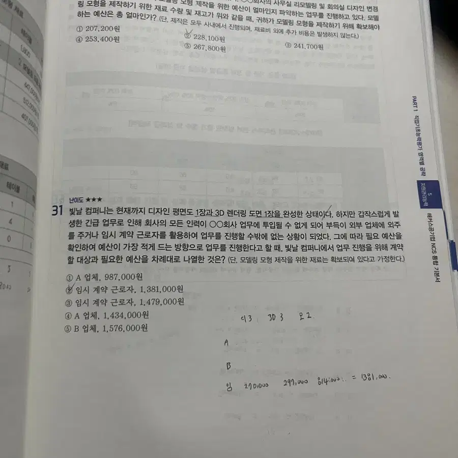 해커스 공기업 금융 ncs 통합기본서