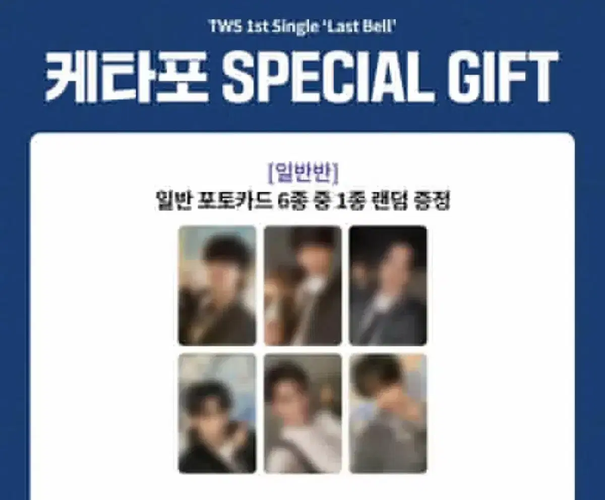 Tours TWS Last Bell ktwon4u preorder pre-order benefit unreleased photocard Buncheol