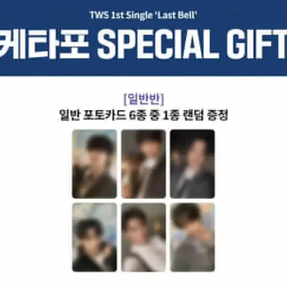 투어스 TWS Last Bell 케이타운포유 예판 특전 미공포 분철