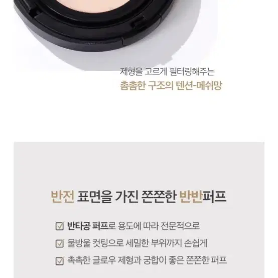 [수려한] 더 블랙 텐션 핏 메쉬쿠션 13 g (SPF 50+/PA+++