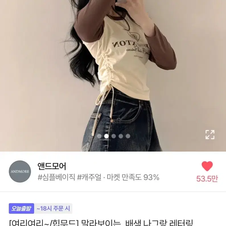 에이블리 긴팔 크롭 셔링 티셔츠