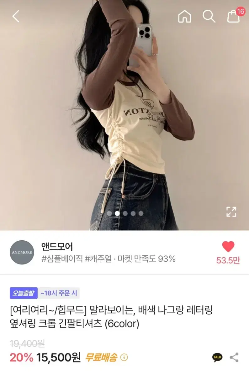 에이블리 긴팔 크롭 셔링 티셔츠