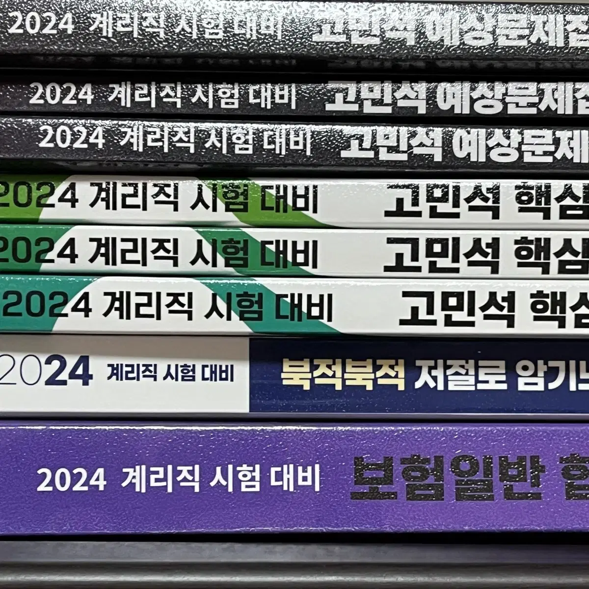 유상통 계리직 문제집 2024(일괄판매)