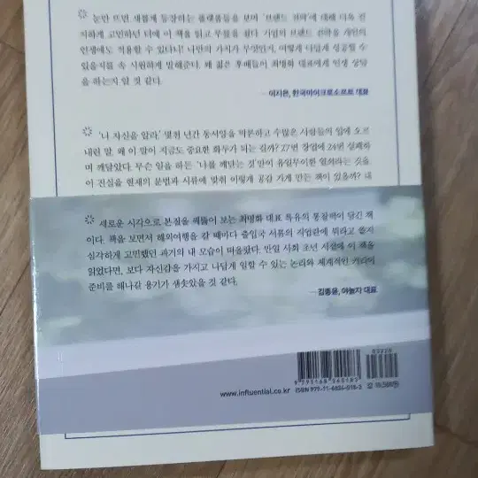 새책)나답게 일한다는 것 (최명화)