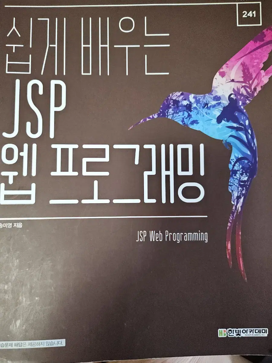 쉽게 배우는 jsp 웹 프로그래밍