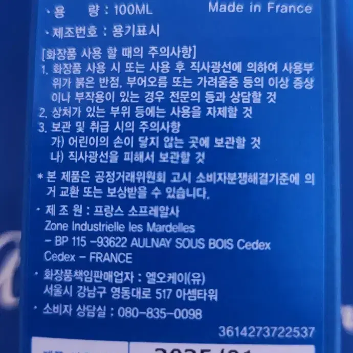 새 제품 국문택 아뜰리에코롱 앙상 셀레스테 100ml