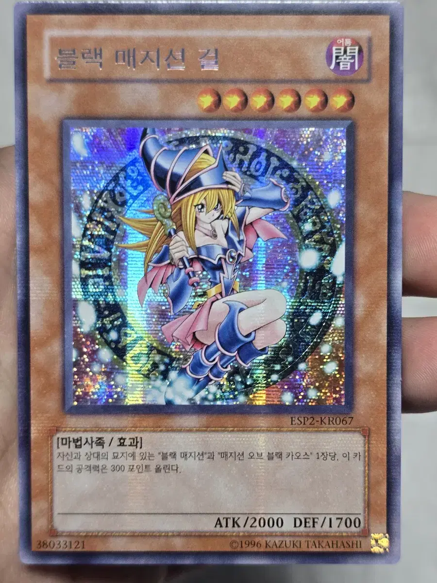 Yugioh Black Magic Girl Secret ESP2