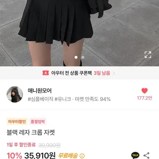 애니원모어 자켓