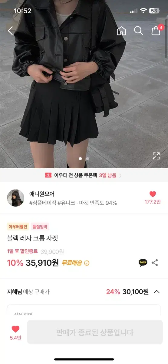 애니원모어 자켓