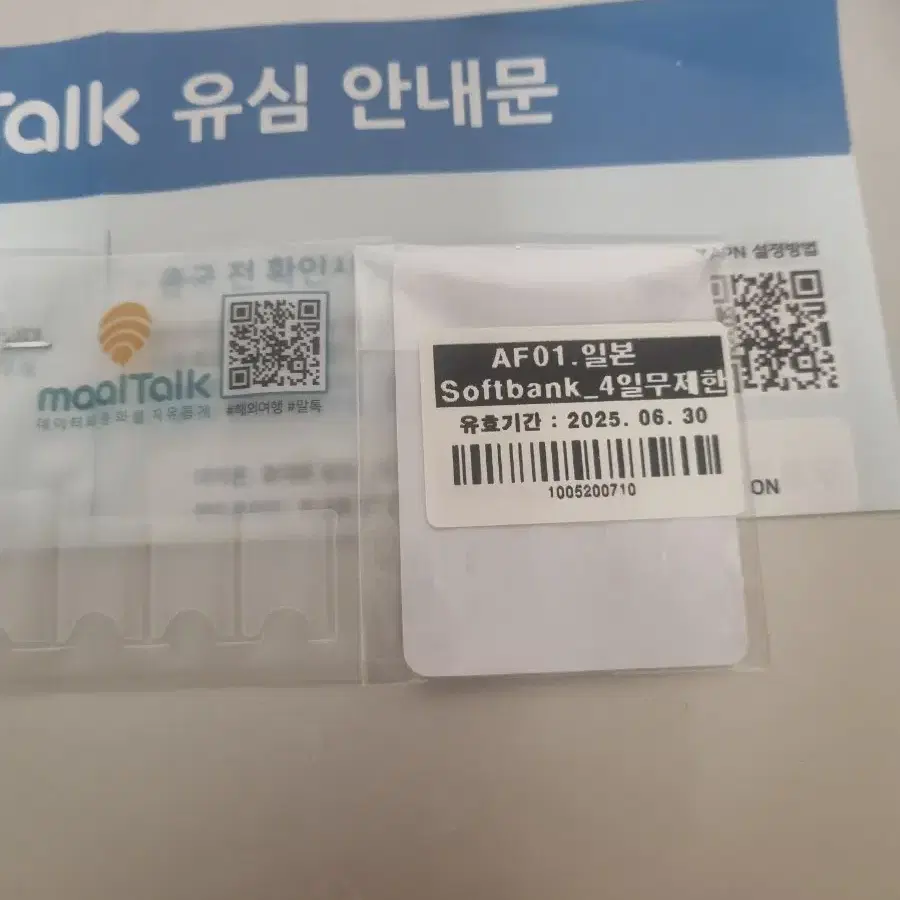 일본 유심 무제한 4일