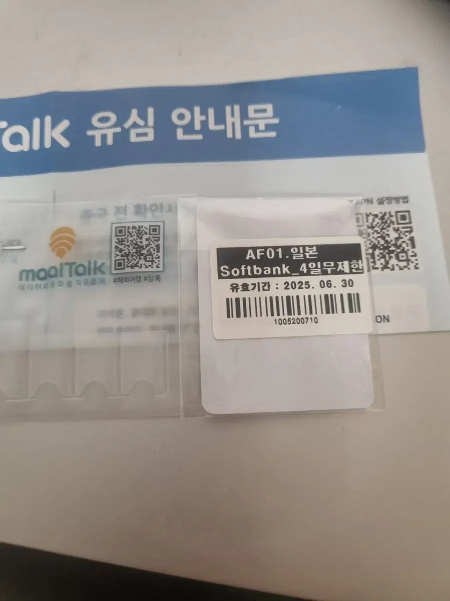 일본 유심 무제한 4일