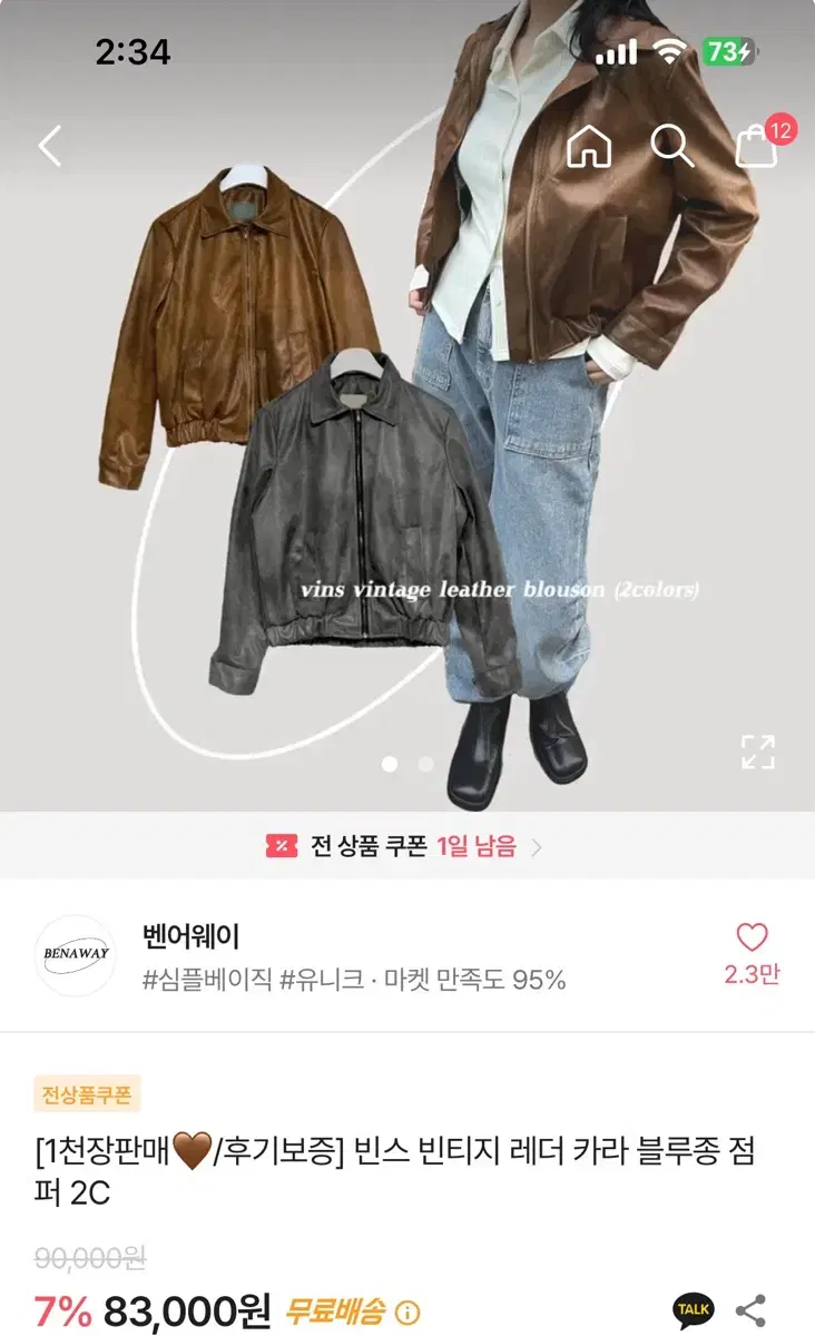 에이블리 벤어웨이 빈티지 레더 블루종 브라운 레더 점퍼 자켓