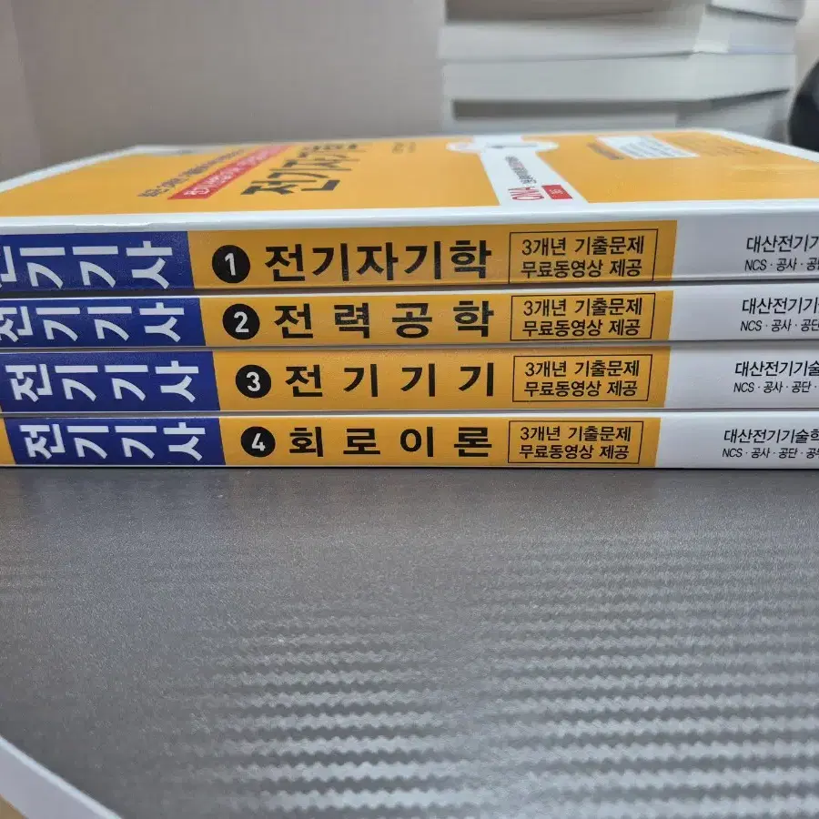 전기기사 대산전기학원 기본서 새제품 입니다