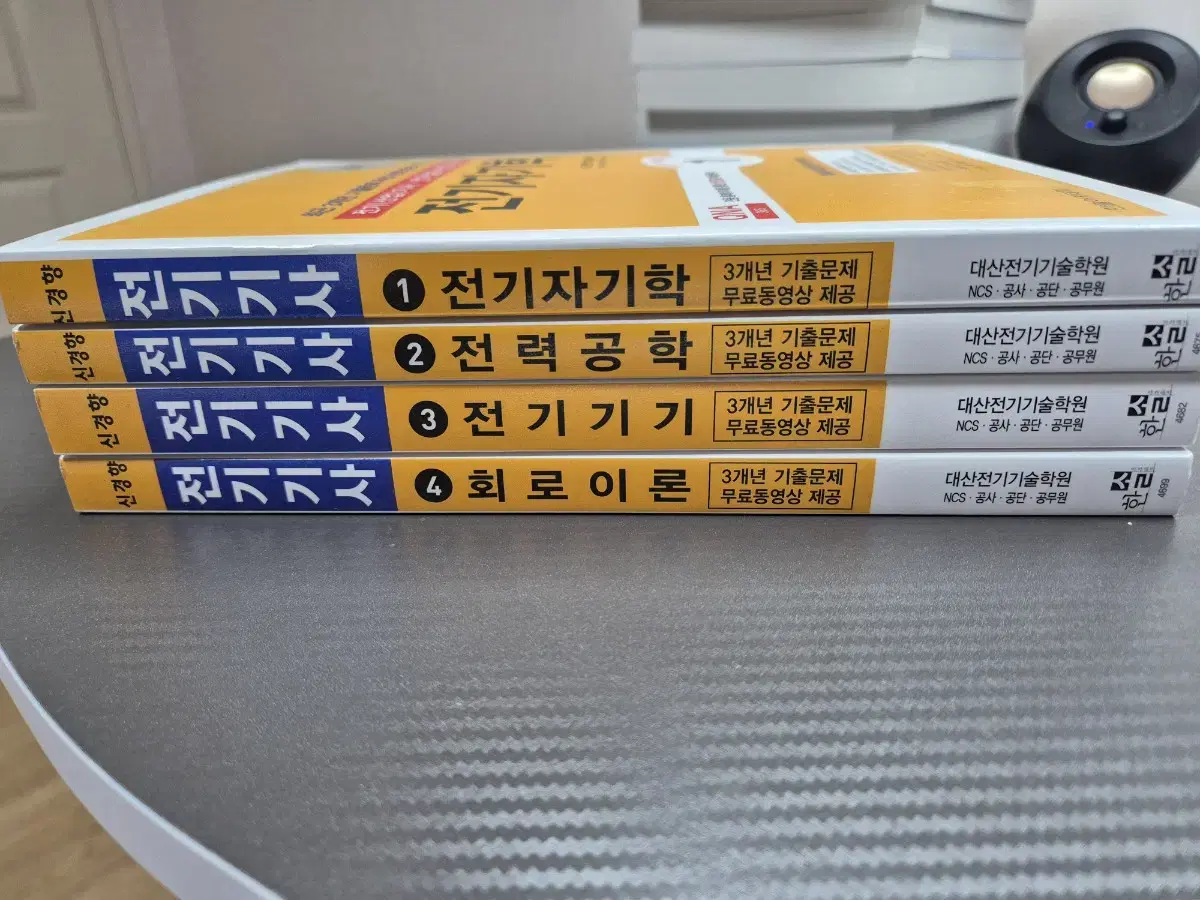 전기기사 대산전기학원 기본서 새제품 입니다