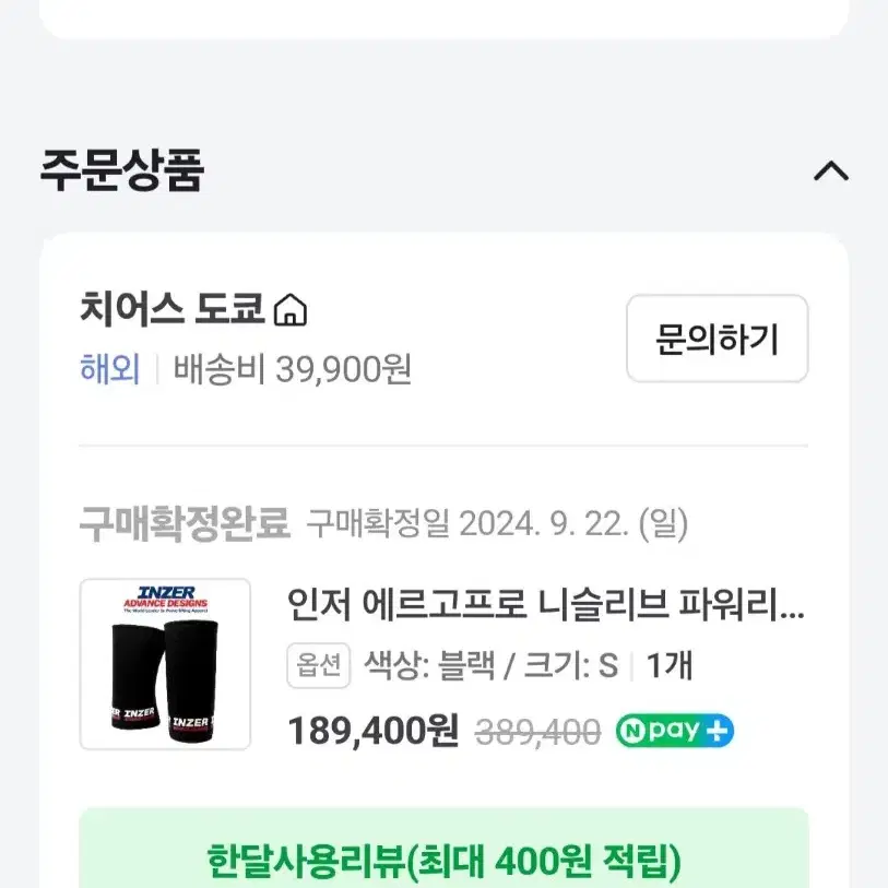 인저 에르고프로