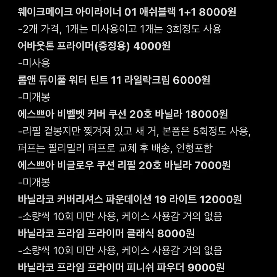 화장품 판매 양도 쿠션 파운데이션 파우더 프라이머 크림 픽서 틴트 일괄