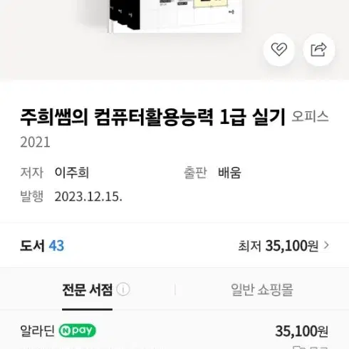 컴활1급실기 (주희쌤의 컴퓨터활용능력)