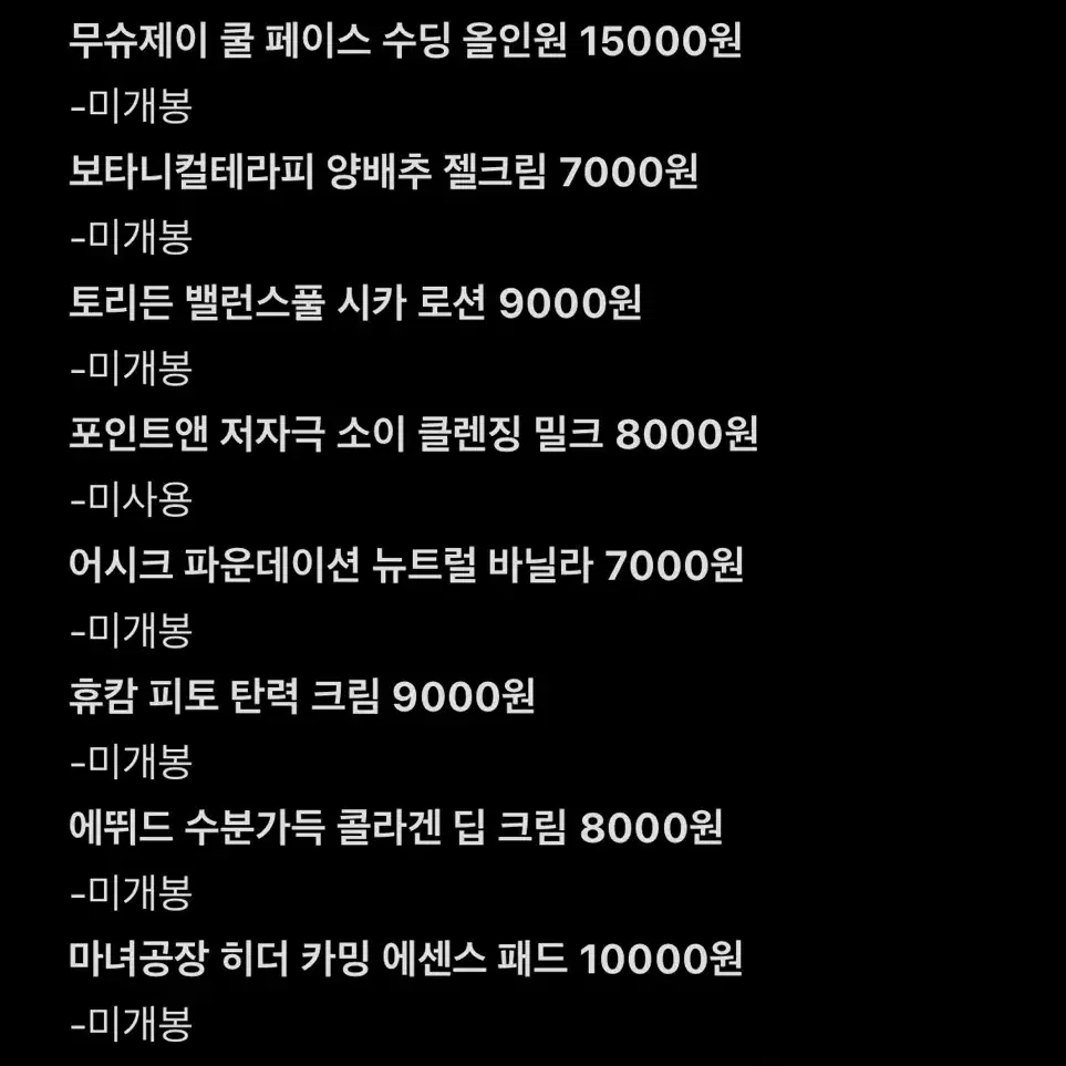 화장품 판매 양도 기초 수딩 크림 로션 에센스 패드 클렌징 폼 밀크 일괄