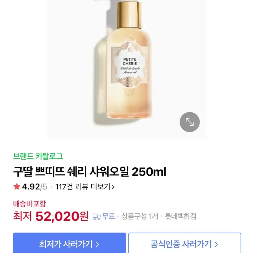 구딸 쁘띠쉐리 샤워오일 250ml (새상품)