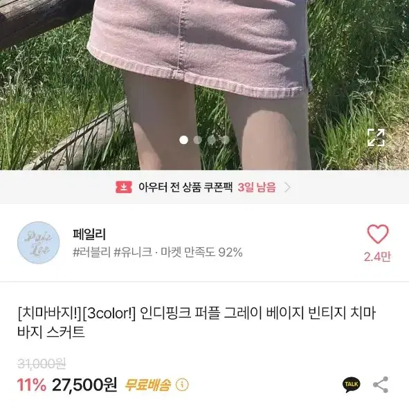 에이블리 페일리 인디핑크 치마 바지 미니 스커트 s