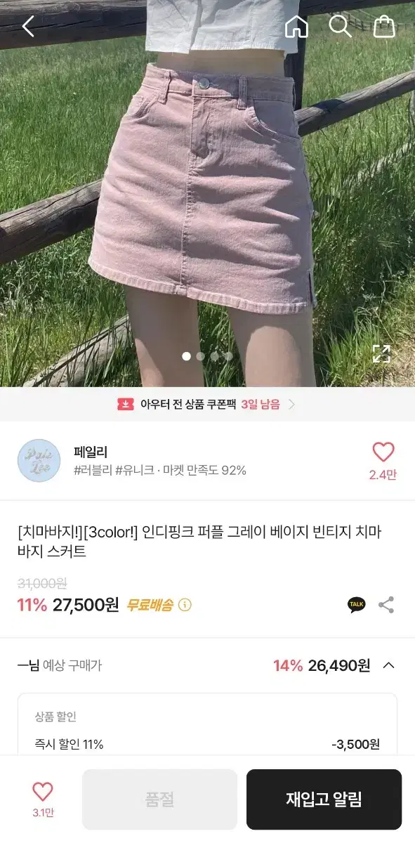 에이블리 페일리 인디핑크 치마 바지 미니 스커트 s