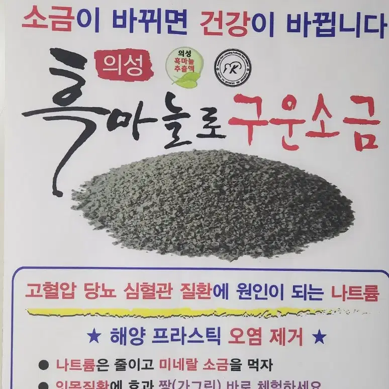 흑마늘구운소금