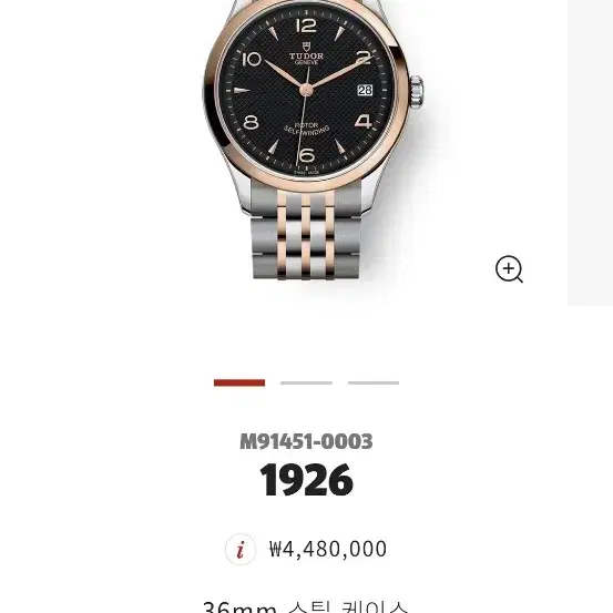 튜더 1926 36mm 18K 로즈골드 콤비 TUDOR