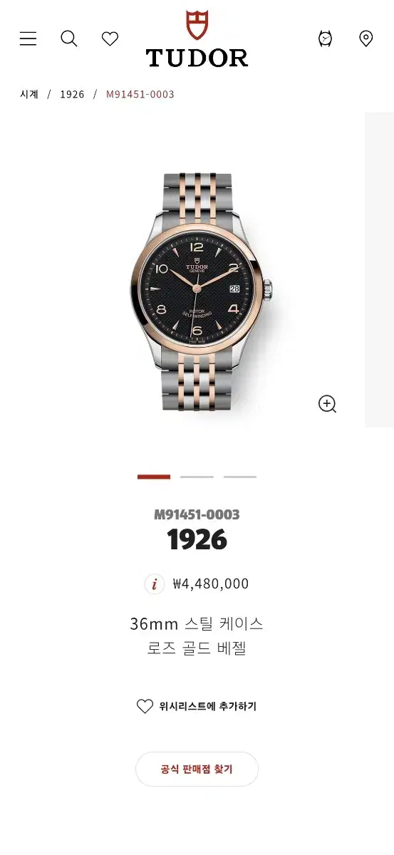 튜더 1926 36mm 18K 로즈골드 콤비 TUDOR