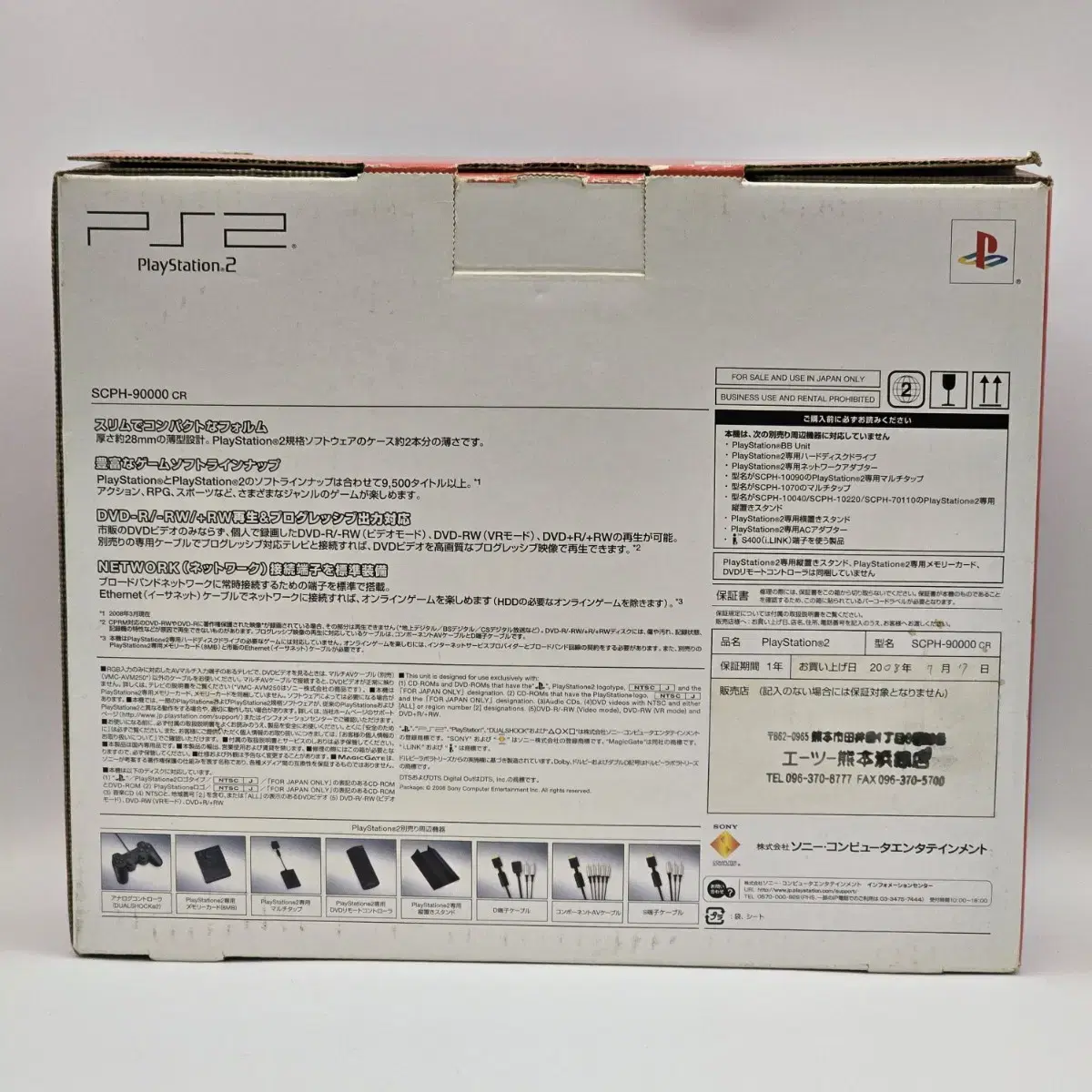 <중고> PS2 SCPH - 90000 레드 박스셋