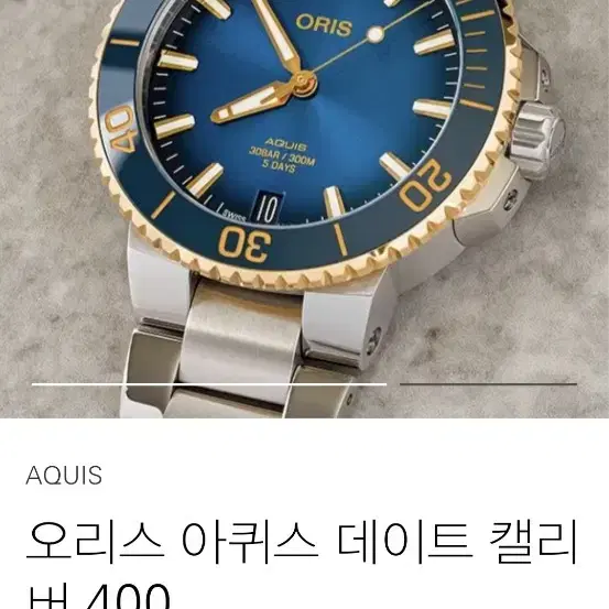 오리스 애커스 아퀴스 18K 옐로골드 콤비 청판