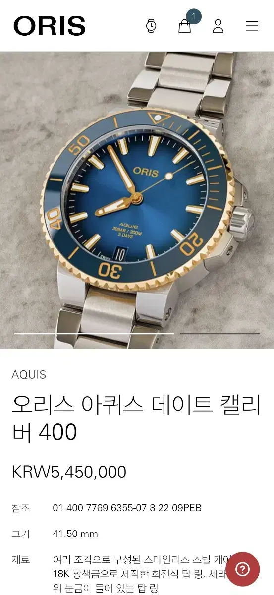 오리스 애커스 아퀴스 18K 옐로골드 콤비 청판