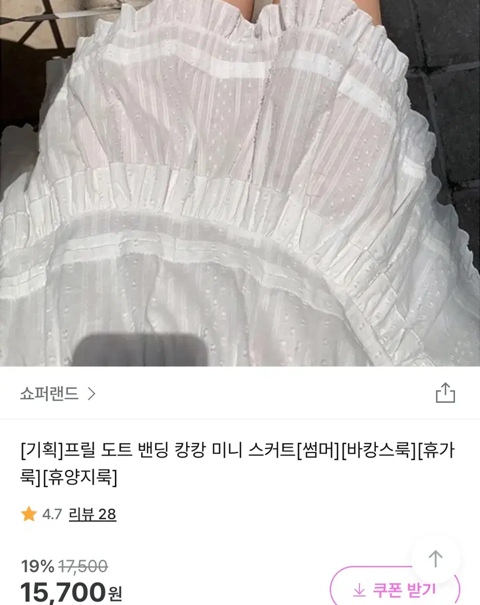 쇼퍼랜드 프릴도트 캉캉 밴딩 미니스커츠