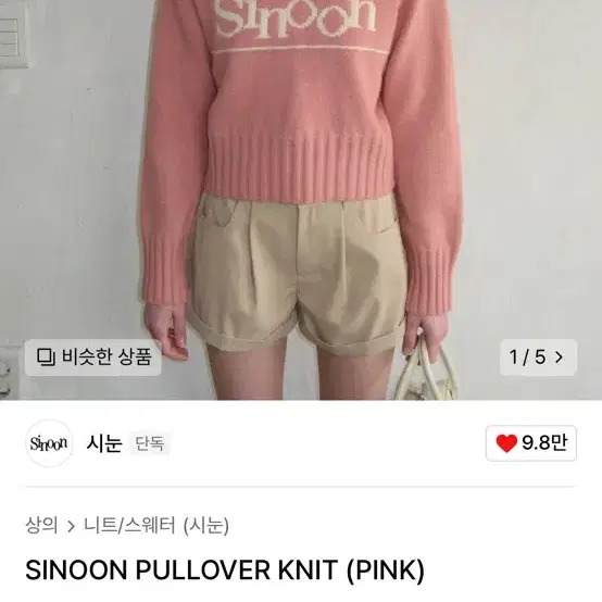 시눈 sinoon pullover knit pink