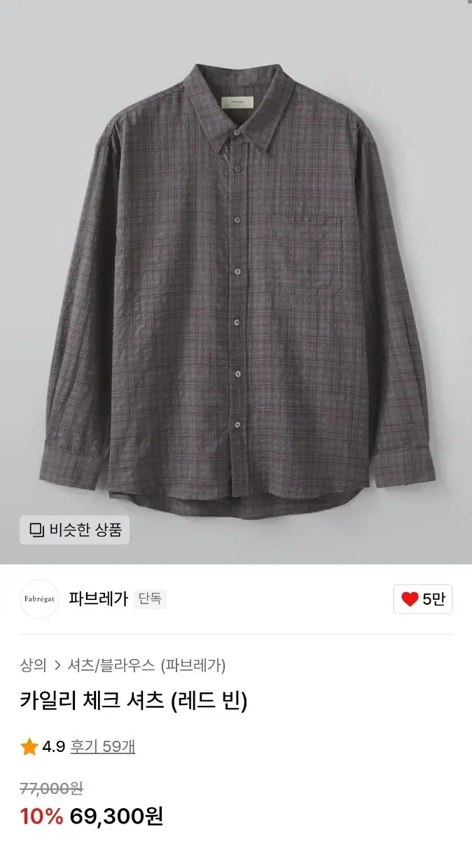 [4] Fabregas Kylie Check Shirt Red Bean