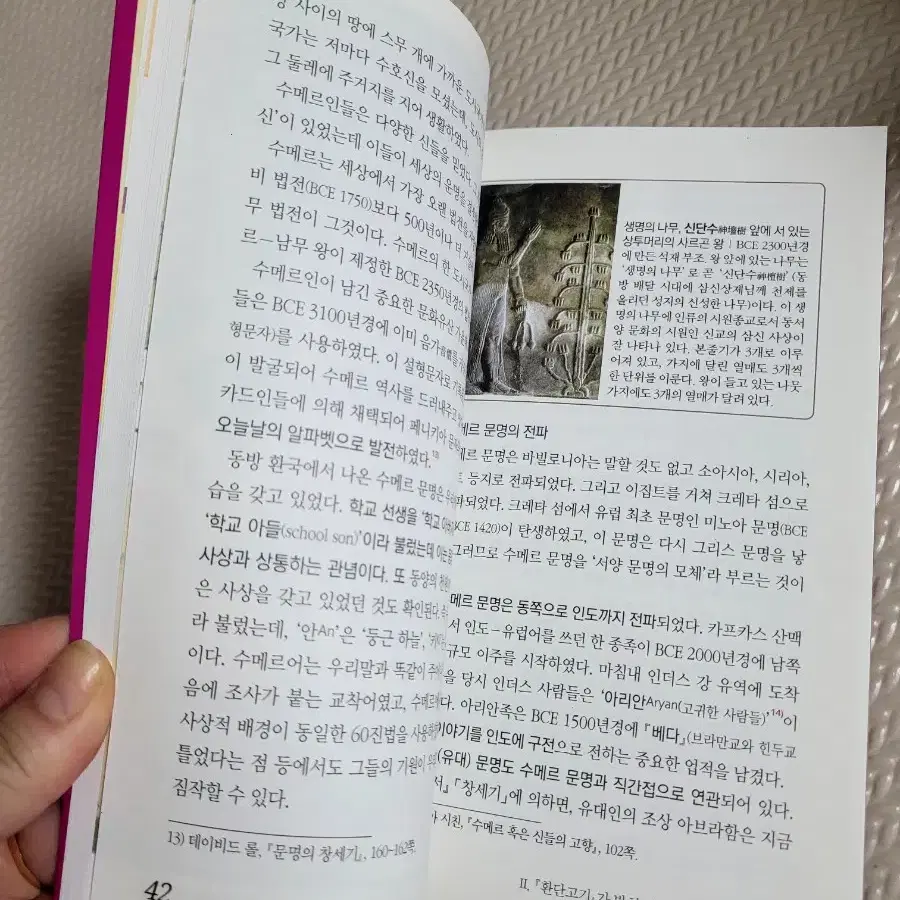 환단고기  생존의비밀 상생출판