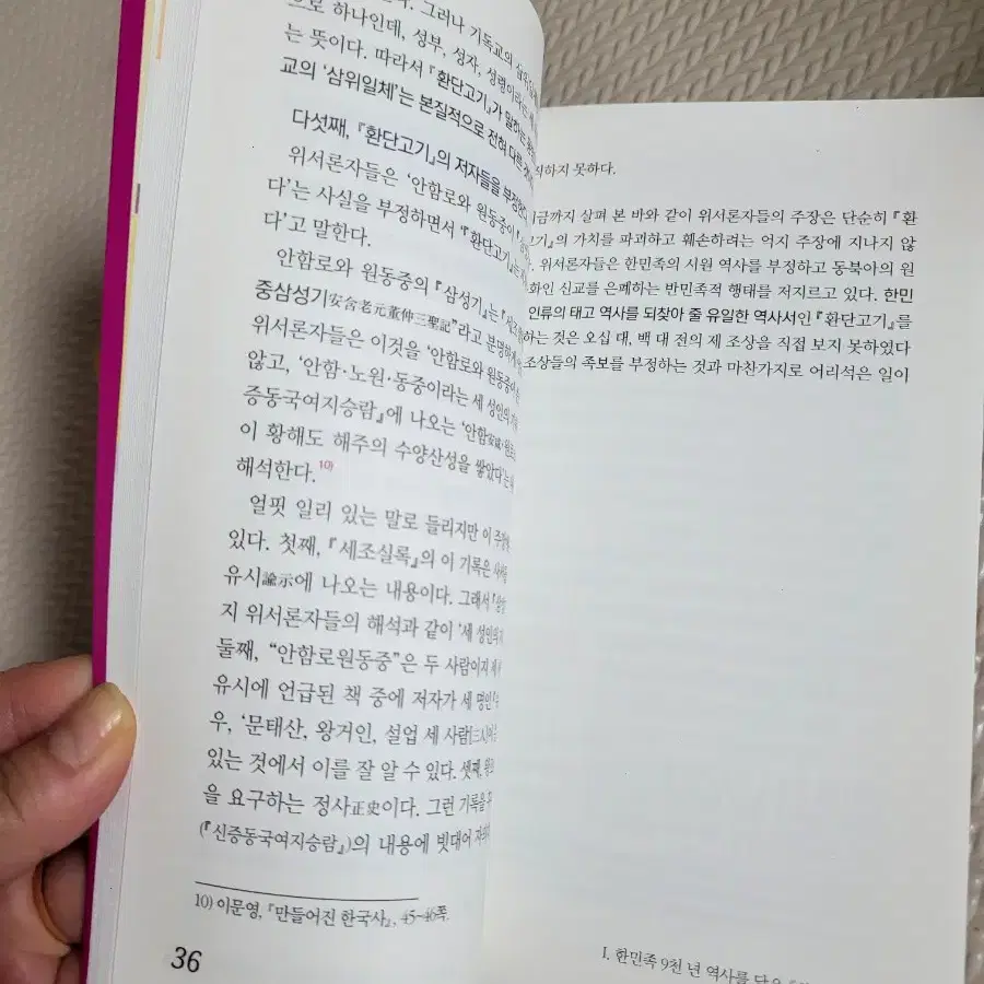 환단고기  생존의비밀 상생출판