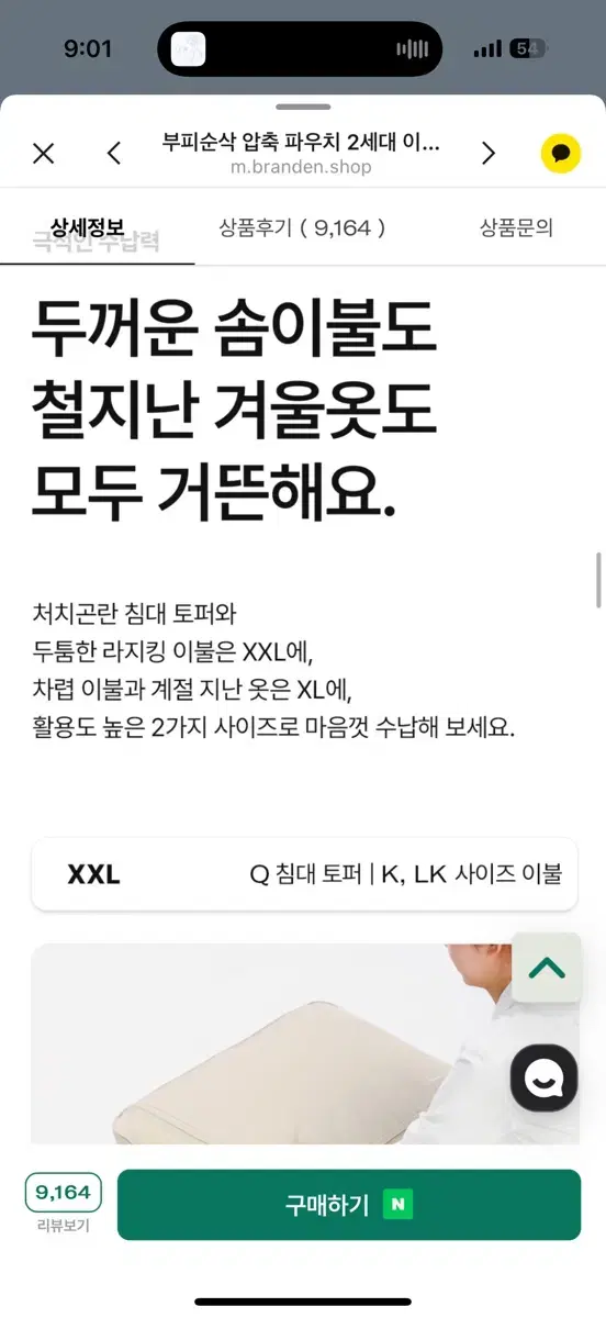 브랜든 압축파우치 xxl 코지화이트