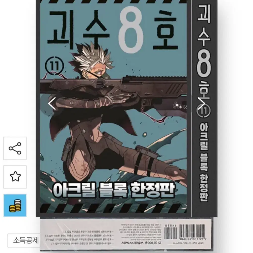 미개봉,풀세트) 괴수 8호 나루미 겐 아크릴블럭